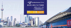 慕尼黑（上海）電子生產(chǎn)設(shè)備展開展在即，歡迎參觀！